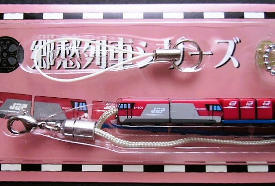 画像: 携帯ストラップ　郷愁列車シリーズ　 「No６５　EH500型交直流電気機関車」 