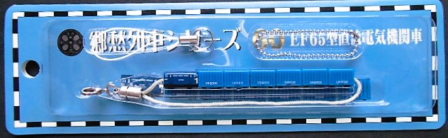 画像1: 携帯ストラップ　郷愁列車シリーズ　 「No６０　EF65型直流電気機関車」 