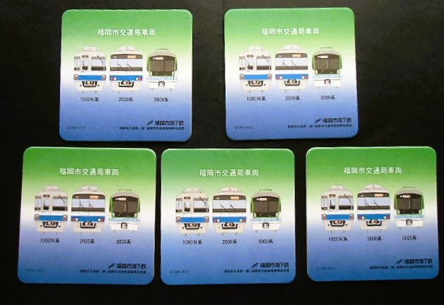 画像: 福岡市営地下鉄　「福岡市交通局車両コースター」  5枚組  サイズ　１０ｘ１０ｃｍ