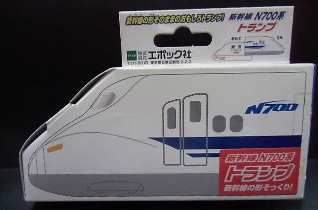 画像1: 新幹線N700系　トランプ