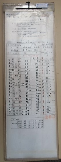 画像: 国鉄時代　多度津運転区　組　臨２４６行路　ケース入り1枚