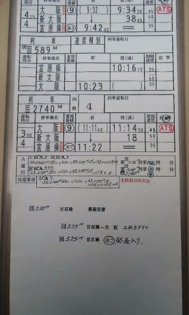 画像: 国鉄時代　福知山運転所　土休前17行路(5)　ケース入り1枚