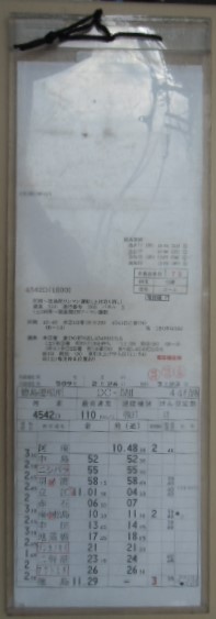 画像: 国鉄時代　徳島運転所　DCー2組　44行路(1)　ケース入り1枚