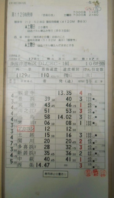 画像: 国鉄時代　多度津運転区　DLCECー1組　１０６行路　ケース入り1枚