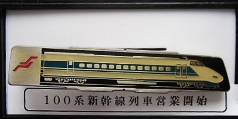 画像: タイピン『１００系新幹線列車営業開始記念」