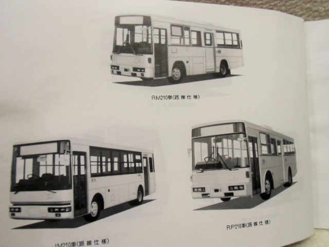 画像: （ＵＤ）日産ディーゼル　「中・普通型バス　取扱説明書」U-JM210,U-RM210,U-RP210　1993年5月発行
