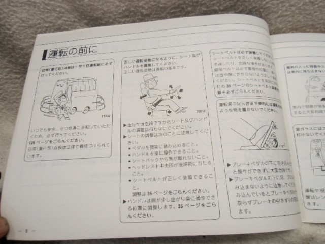 画像: 三菱自動車　「ふそう　エアロバス・エアロクイーン　取扱説明書」1997年11月発行