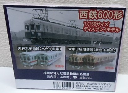画像: ディスプレイモデル　西日本鉄道６００形宮地岳線3両セット