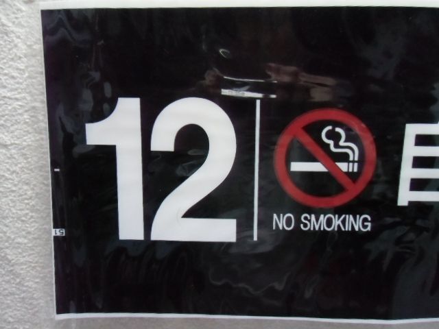 画像: 787系号車幕　「１２号車　禁煙　自由席」ラミネート加工
