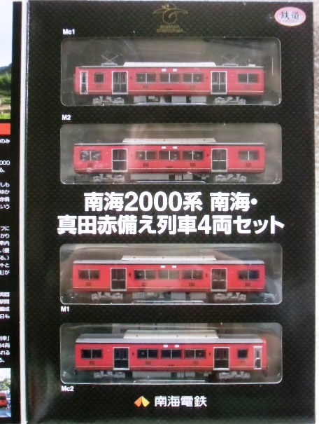 画像: 鉄コレ　「南海2000系真田赤穂え列車4両セット」限定4000セット