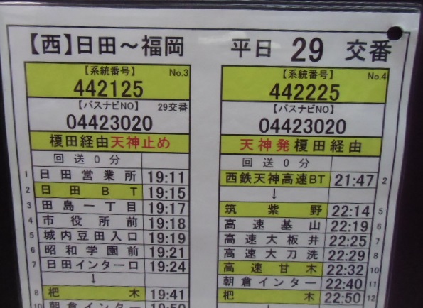 画像: 高速　日田〜福岡　平日２９交番　日田バス　