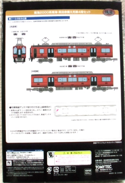 画像: 鉄コレ　「南海2000系真田赤穂え列車4両セット」限定4000セット