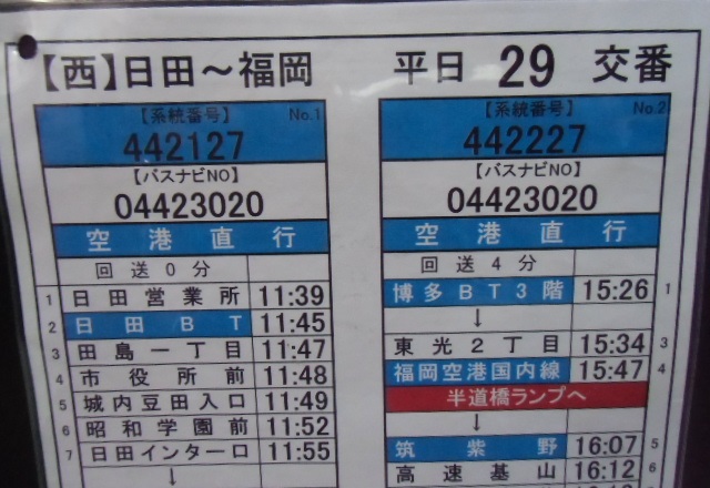 画像: 高速　日田〜福岡　平日２９交番　日田バス　