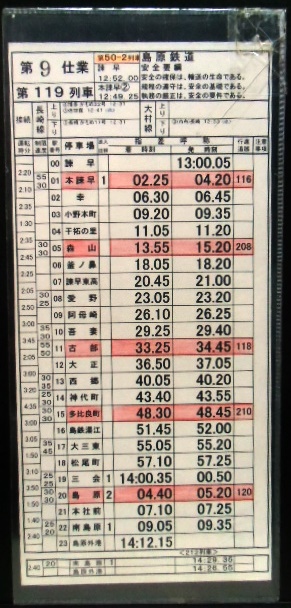 画像: 島原鉄道 第９仕業 １１４列車(島原外港〜諫早) １１９列車 (諫早〜島原外港）