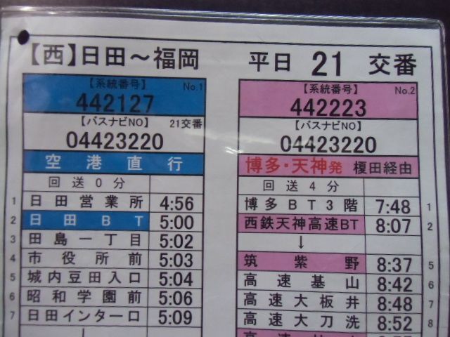 画像: 高速　日田号　平日２１交番　