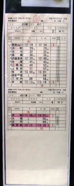 画像: 特急　かもめ１１号　博多運転区　４組　５５行路　（１）〜（４）仕業　ケース入り