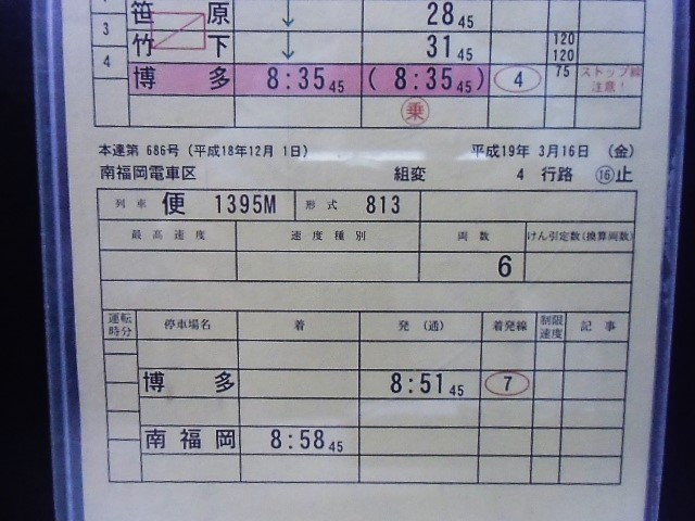 画像: 特急　かもめ4号(885系）　南福岡電車区　組変　4行路(15)(16)