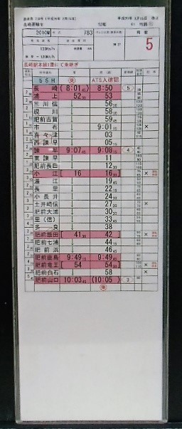 画像1: 特急　かもめ　長崎運輸セ　52組　61行路　(1)(2)仕業