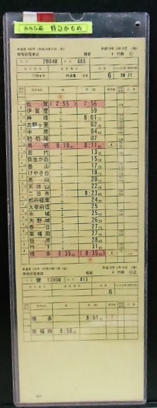 画像1: 特急　かもめ4号(885系）　南福岡電車区　組変　4行路(15)(16)