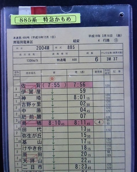 画像: 特急　かもめ4号(885系）　南福岡電車区　組変　4行路(15)(16)