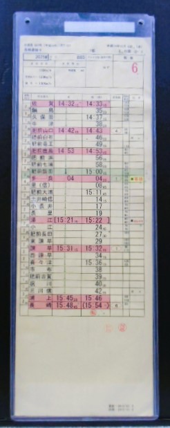 画像: 特急 「かもめ２５号」 　８８５系  （博多ー長崎） 長崎運輸セ 　１組編 ３行路(２) 平成２４年１２月