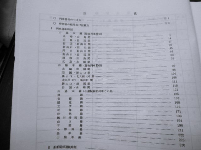 列車運転時刻表 西日本旅客鉄道 広島支社 (平成２４年３月１７日改正） - ディスカウントショップ よしむら