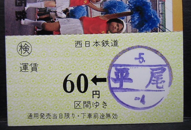 画像: 西鉄　「博多どんたく港まつり　記念乗車券」昭和51年5月