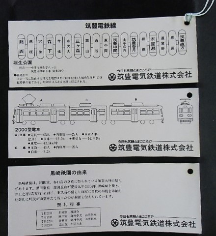 画像: 筑豊電鉄　「開業30周年記念しおり」