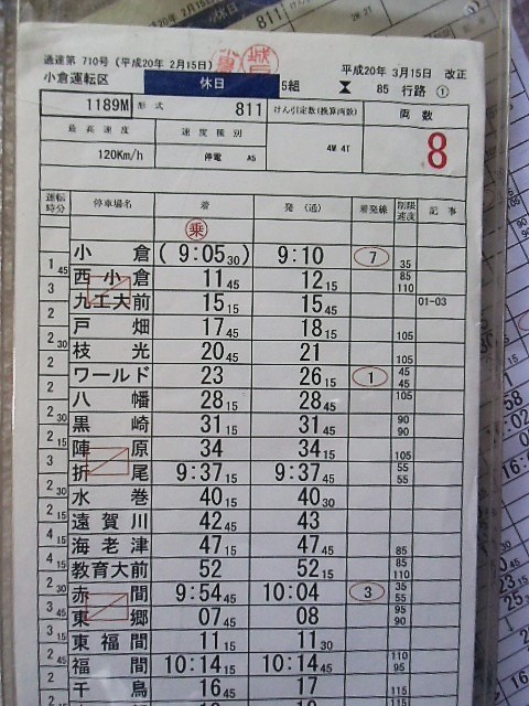 画像: 小倉運転区　休日5組85行路　１〜６仕業揃い　ケース2枚入り　平成20年3月15日改正