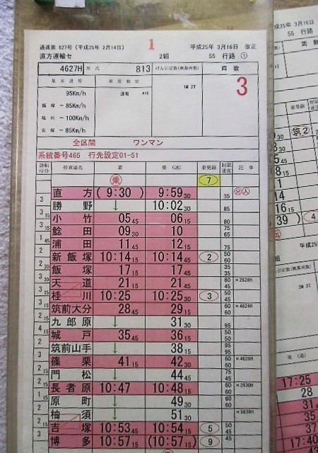 画像: 直方運輸センター　2組55行路　１〜６仕業揃い　ケース2枚入り　平成25年3月16日改正