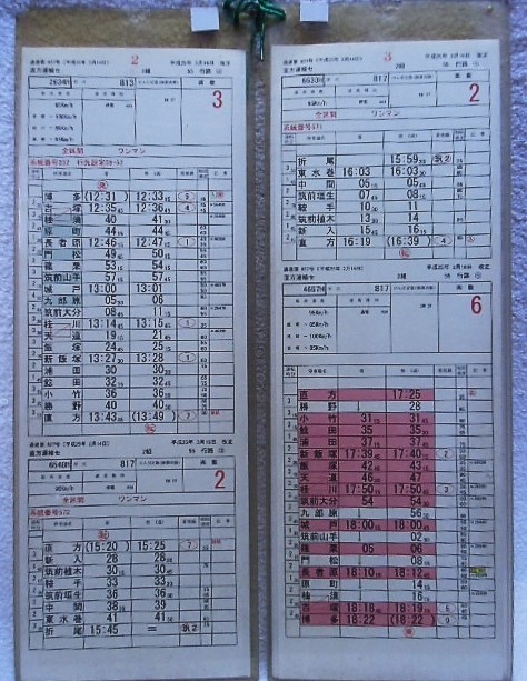 画像: 直方運輸センター　2組55行路　１〜６仕業揃い　ケース2枚入り　平成25年3月16日改正