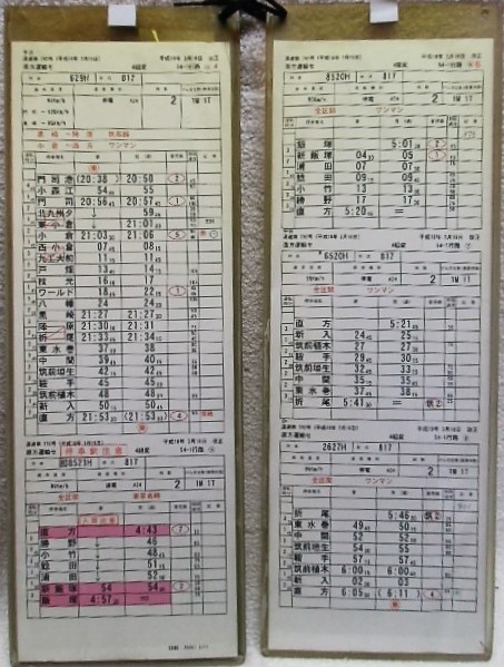 画像: 福北ゆたか線　 直方運輸センター　4組変54－1行路（１）〜（10）仕業揃い 　平成18年3月18日改正　ケース３枚入り　 