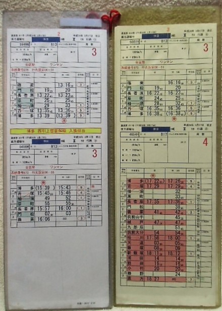 画像: 福北ゆたか線　直方運輸センター　休日3組58行路（１）〜（８）仕業揃い　平成24年3月17日改正　ケース2枚入り　