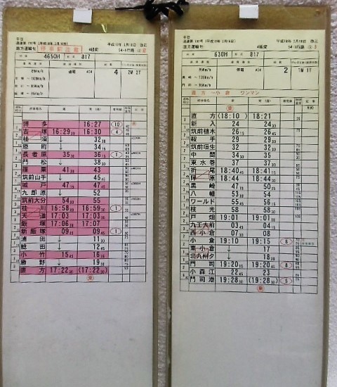 画像: 福北ゆたか線　 直方運輸センター　4組変54－1行路（１）〜（10）仕業揃い 　平成18年3月18日改正　ケース３枚入り　 