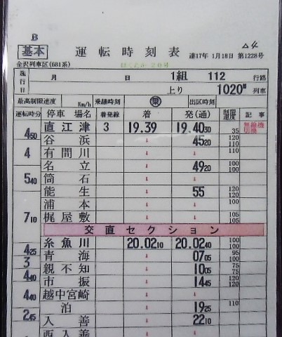 画像: 複製　特急「はくたか　１７号・２０号」金沢―直江津