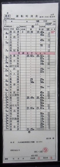 画像: 複製　特急「はくたか　１７号・２０号」金沢―直江津