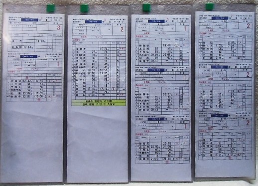 日田彦山線（廃止区間 添田―夜明入り） 直方運輸センター 休日2組28行路（１）〜（17）仕業揃い 平成27年3月14日改正 ケース４枚入り -  ディスカウントショップ よしむら