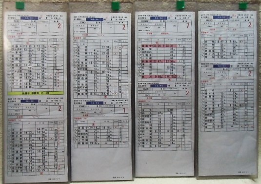 画像: 日田彦山線（廃止区間　添田―夜明入り）　直方運輸センター　休日2組28行路（１）〜（17）仕業揃い　平成27年3月14日改正　ケース４枚入り　