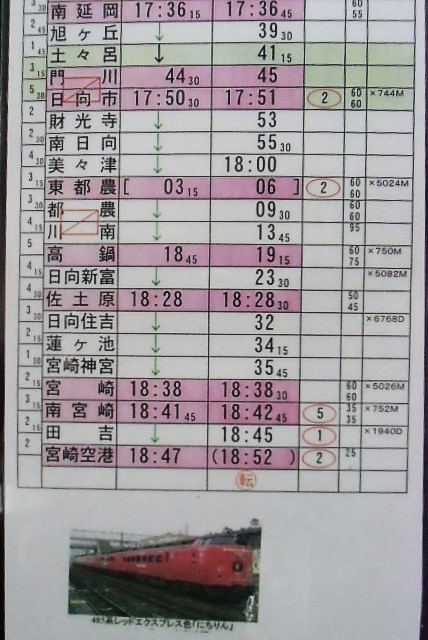画像: 複製時刻表　「485系　特急　にちりん17号　（延岡〜宮崎空港）」