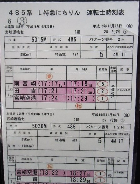 画像: 複製時刻表　「485系　特急　にちりん26号　（宮崎〜延岡）」
