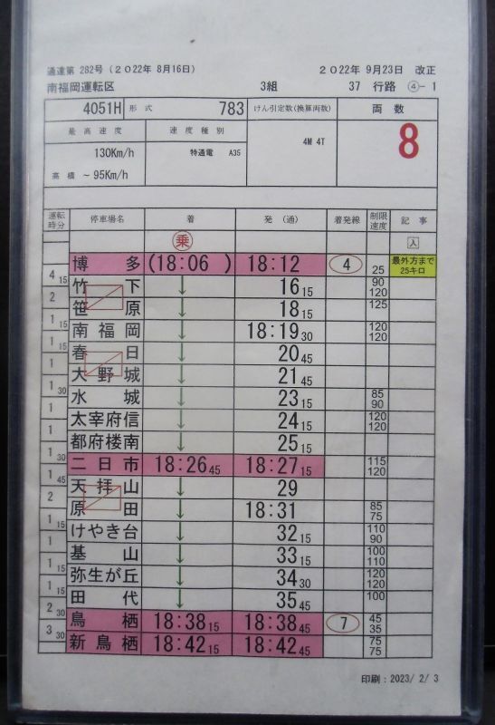 画像: リレーかもめ40号　南福岡運転区　3組　37行路　(3)・(4)行路　2022年9月23日改正　ケース入り