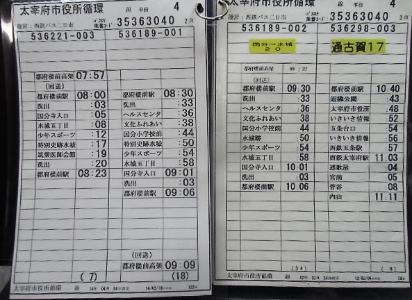 画像: 太宰府市役所循環 線  平日　４運番  、運営:西鉄バス二日市営 ２０１２、03、24改正