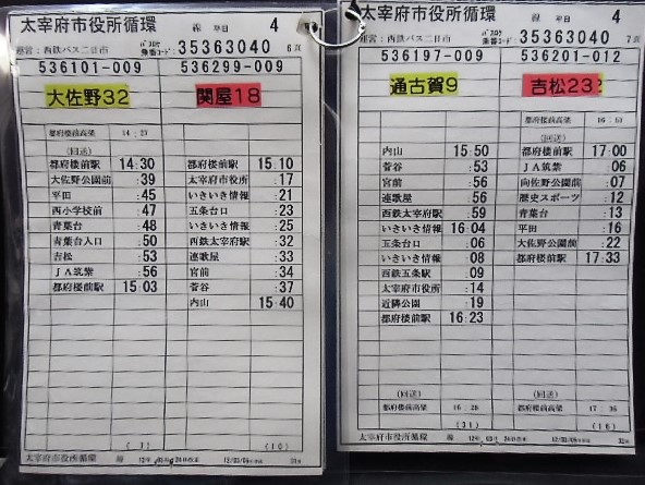 画像: 太宰府市役所循環 線  平日　４運番  、運営:西鉄バス二日市営 ２０１２、03、24改正