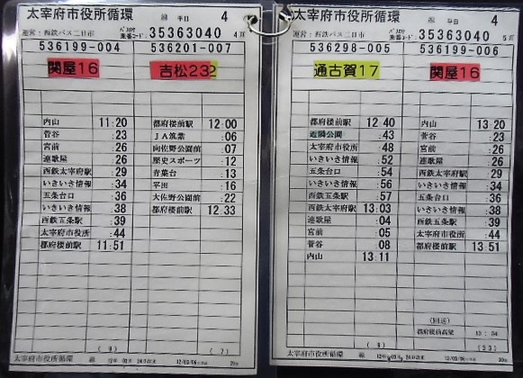 画像: 太宰府市役所循環 線  平日　４運番  、運営:西鉄バス二日市営 ２０１２、03、24改正