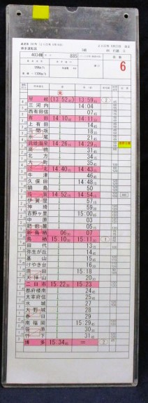 画像1: ８８５系　特急「みどり34号」（早岐＝博多）　博多運転区　3組44行路　（８）〜（10）仕業　2022年9月23日改正　ケース入り