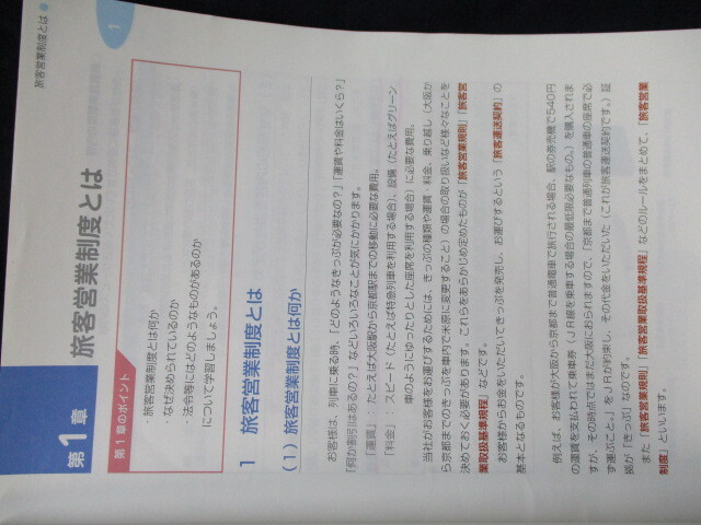 画像: 社内通信研修テキスト　「営業I」　西日本旅客鉄道　平成18年4月