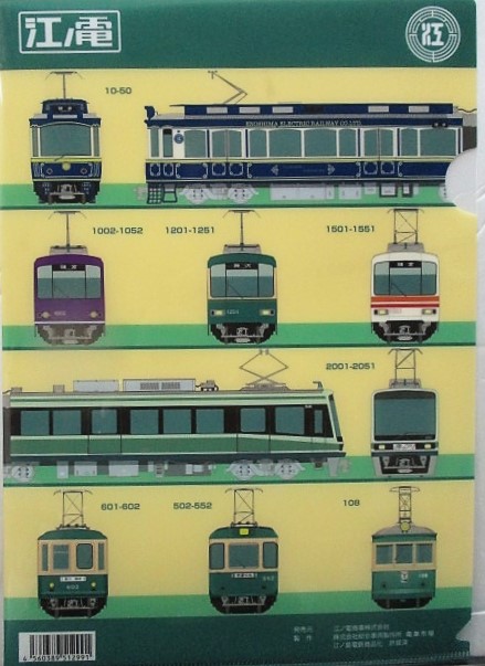 画像1: 江ノ島電鉄　江ノ電の車両ファイル（C）