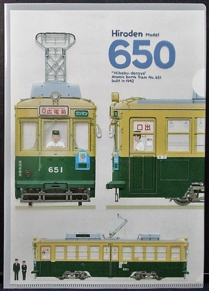 画像1: 広島電鉄　「650型　被爆電車」
