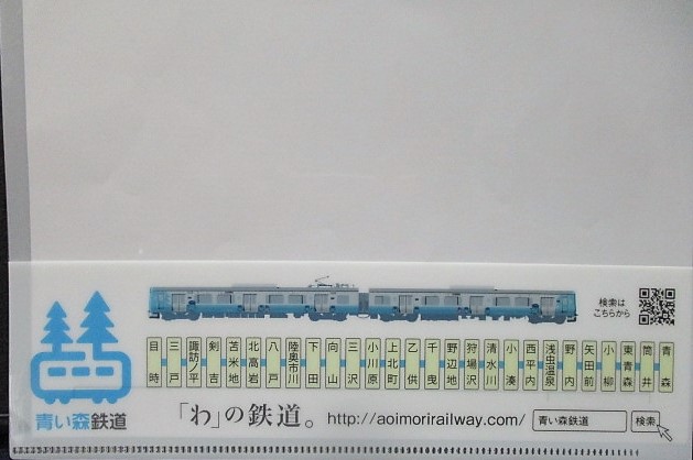 画像: 青い森鉄道　「TC７０２編成図イラスト」