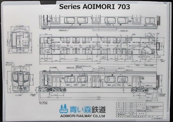 画像1: 青い森鉄道　「TC７０２編成図イラスト」